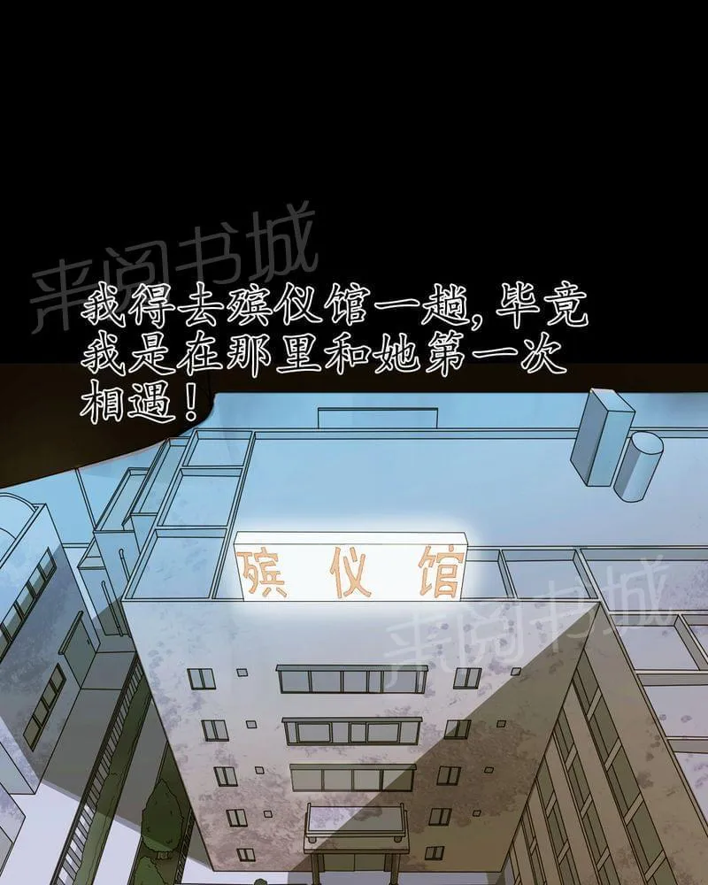 我在殡仪馆工作那些事在线阅读漫画,第74话4图