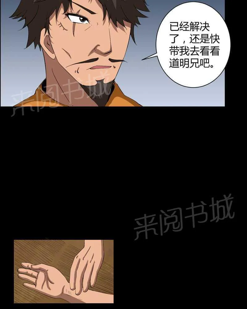 殡仪馆工作那些事漫画漫画,第34话29图
