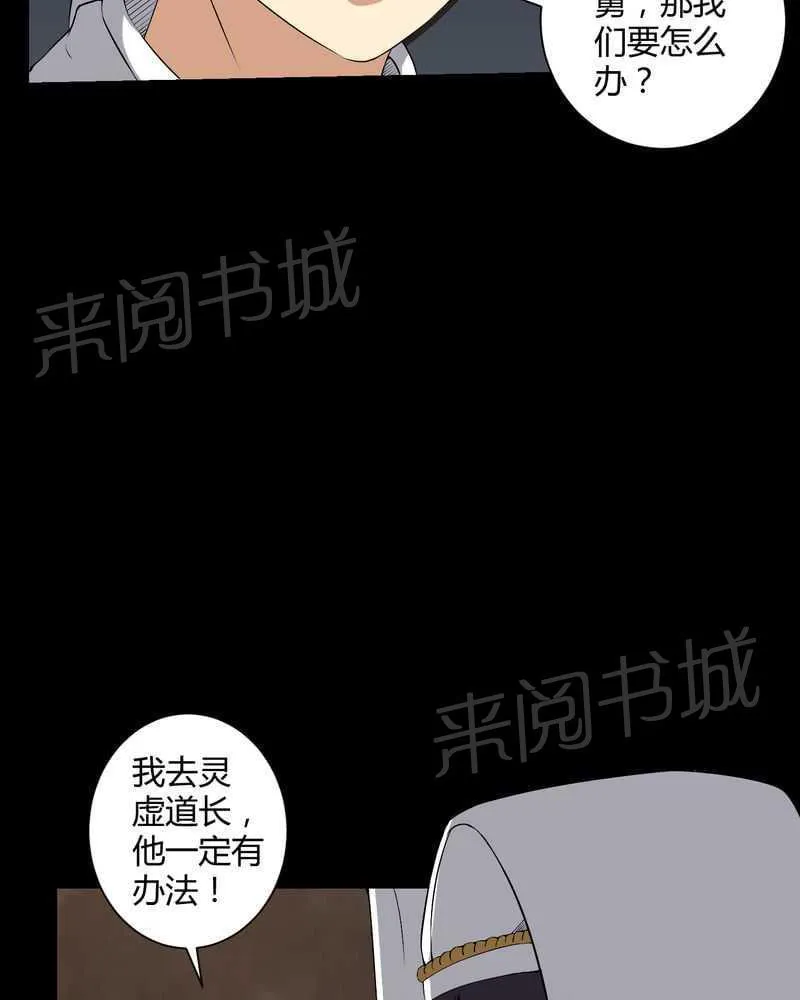 殡仪馆工作的那些事儿漫画漫画,第37话18图