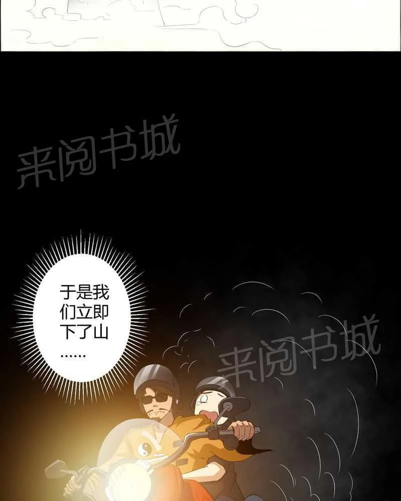 殡仪馆工作那些事漫画漫画,第34话23图