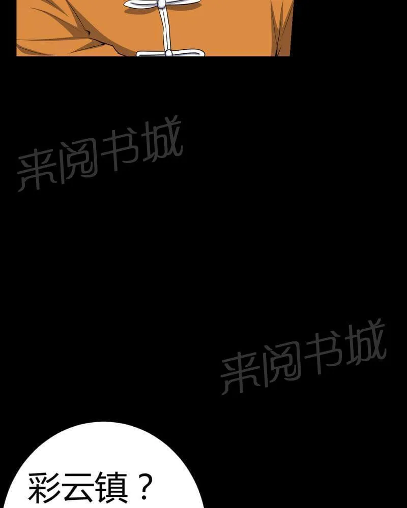 我在殡仪馆工作的那些事儿漫画漫画,第81话8图