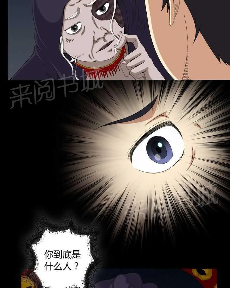 我在殡仪馆工作那些事儿漫画结局漫画,第13话29图