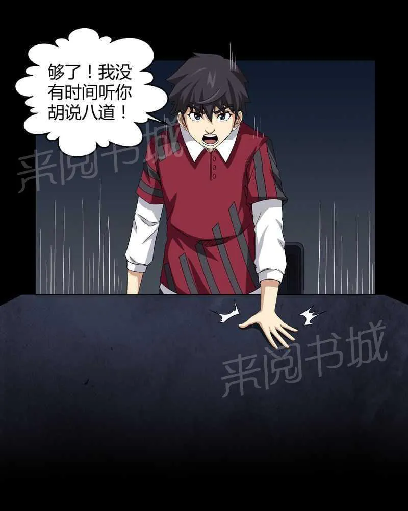殡仪馆上班的那些年漫画漫画,第16话10图
