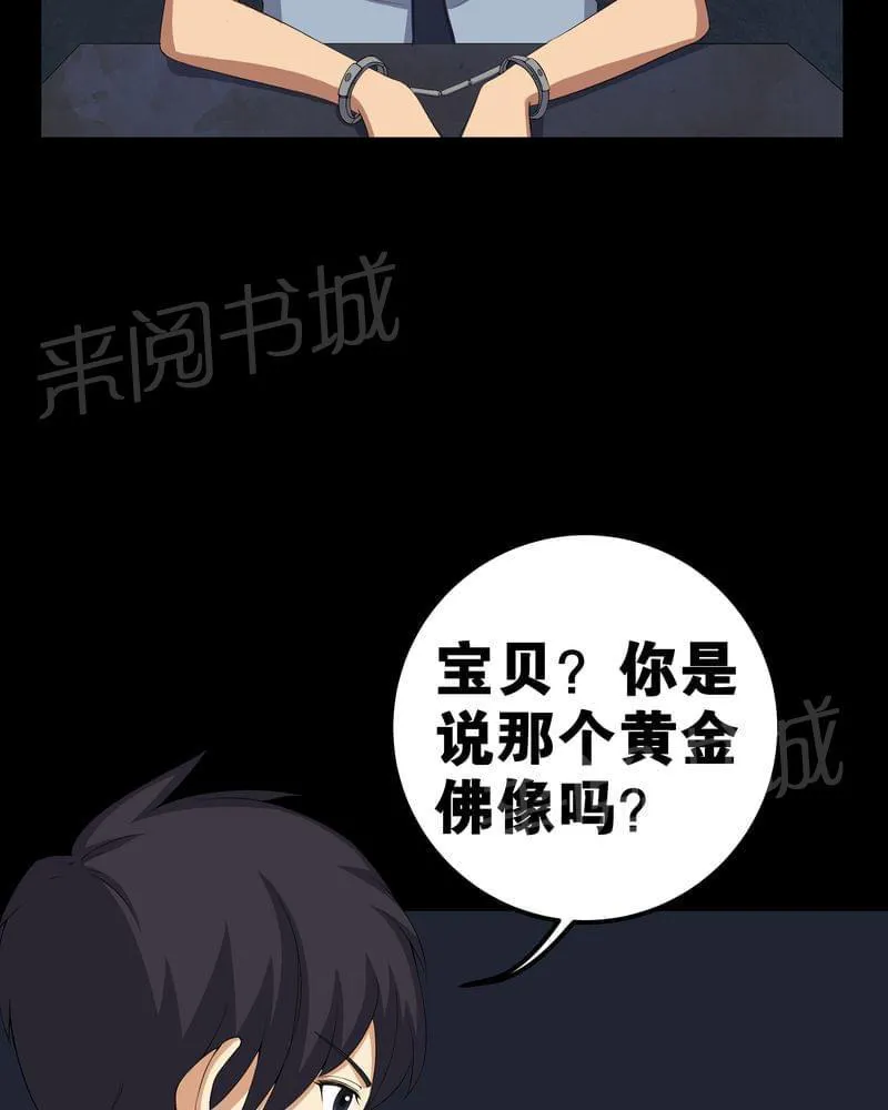 我在殡仪馆工作那些事漫画,第56话28图