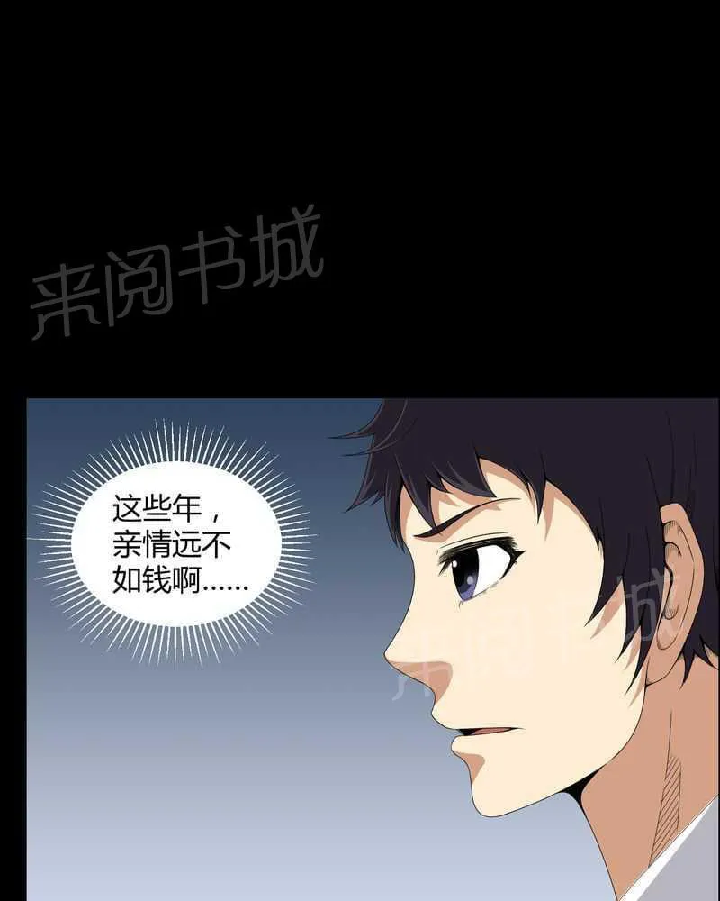 殡仪馆工作的那些事儿漫画漫画,第26话21图