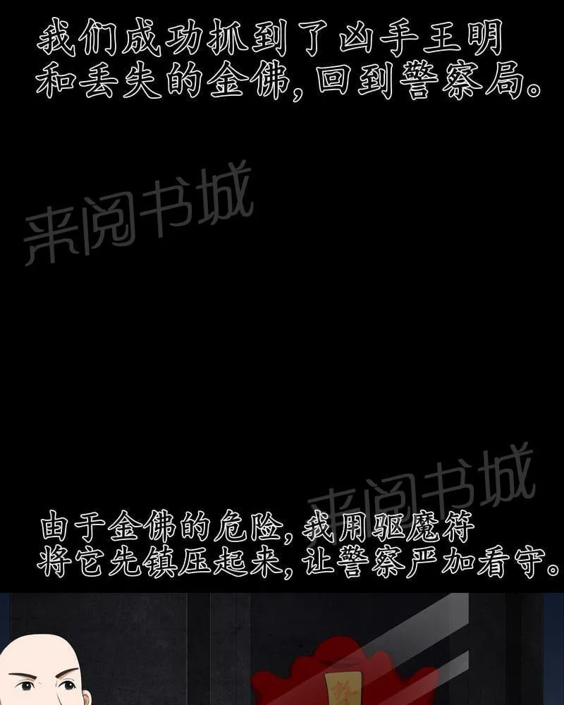 我在殡仪馆工作那些事漫画,第56话21图