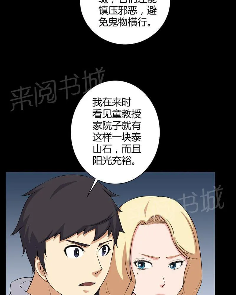 我在殡仪馆工作的漫画免费漫画,第53话17图
