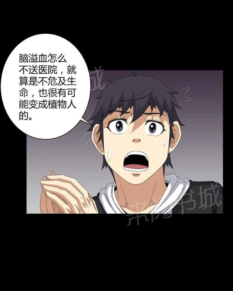 我在殡仪馆工作那些事儿漫画结局漫画,第28话15图