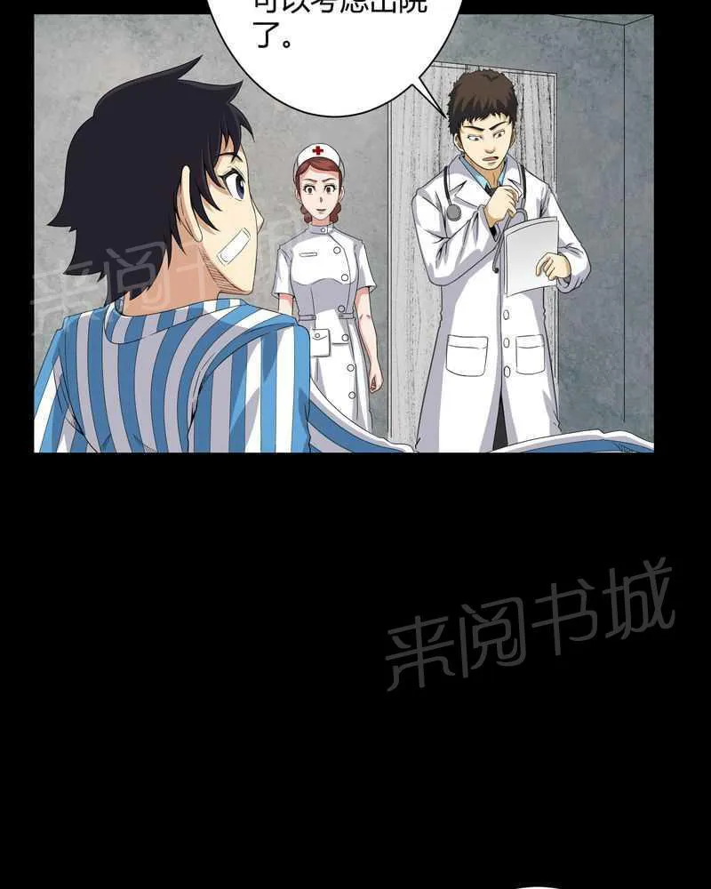 我在殡仪馆工作那些事在线阅读漫画,第20话9图