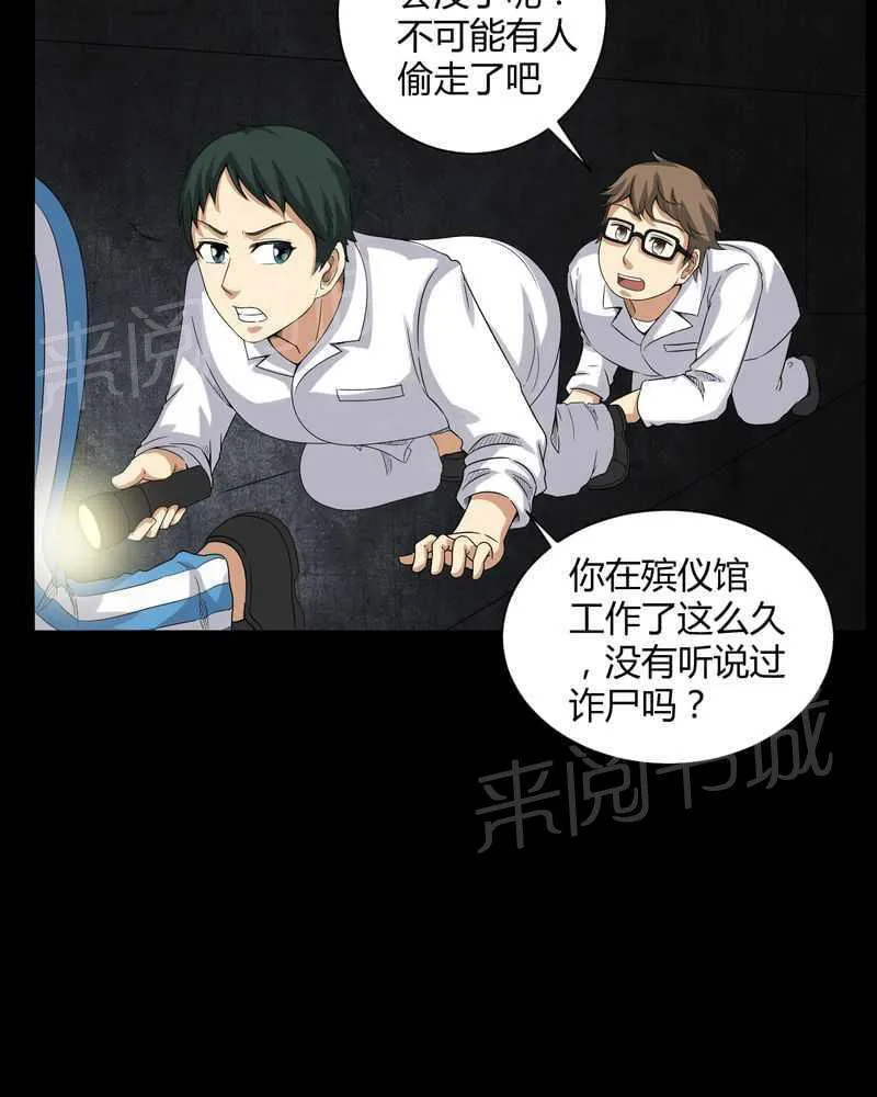 殡仪馆工作漫画全集漫画,第22话5图