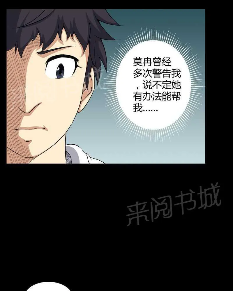 殡仪馆工作的那些事儿漫画漫画,第32话5图