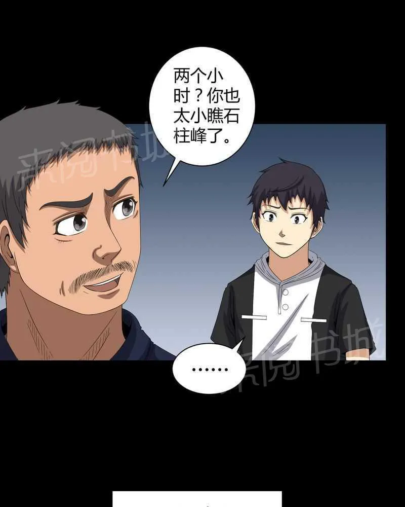 殡仪馆工作的那些事儿漫画漫画,第32话14图
