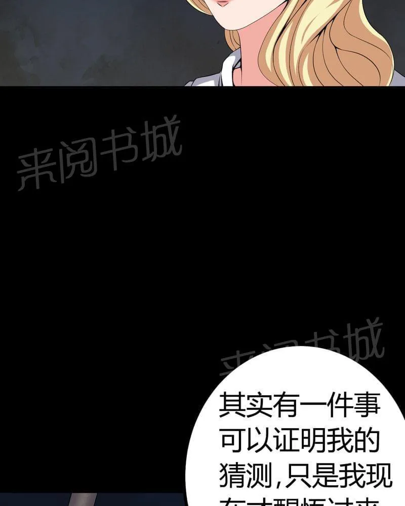 殡仪馆工作漫画全集漫画,第78话24图