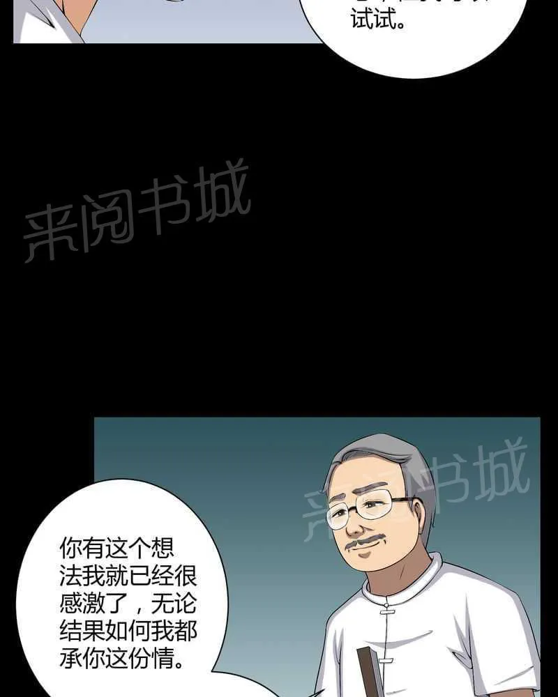 我在殡仪馆工作那些事漫画,第52话22图