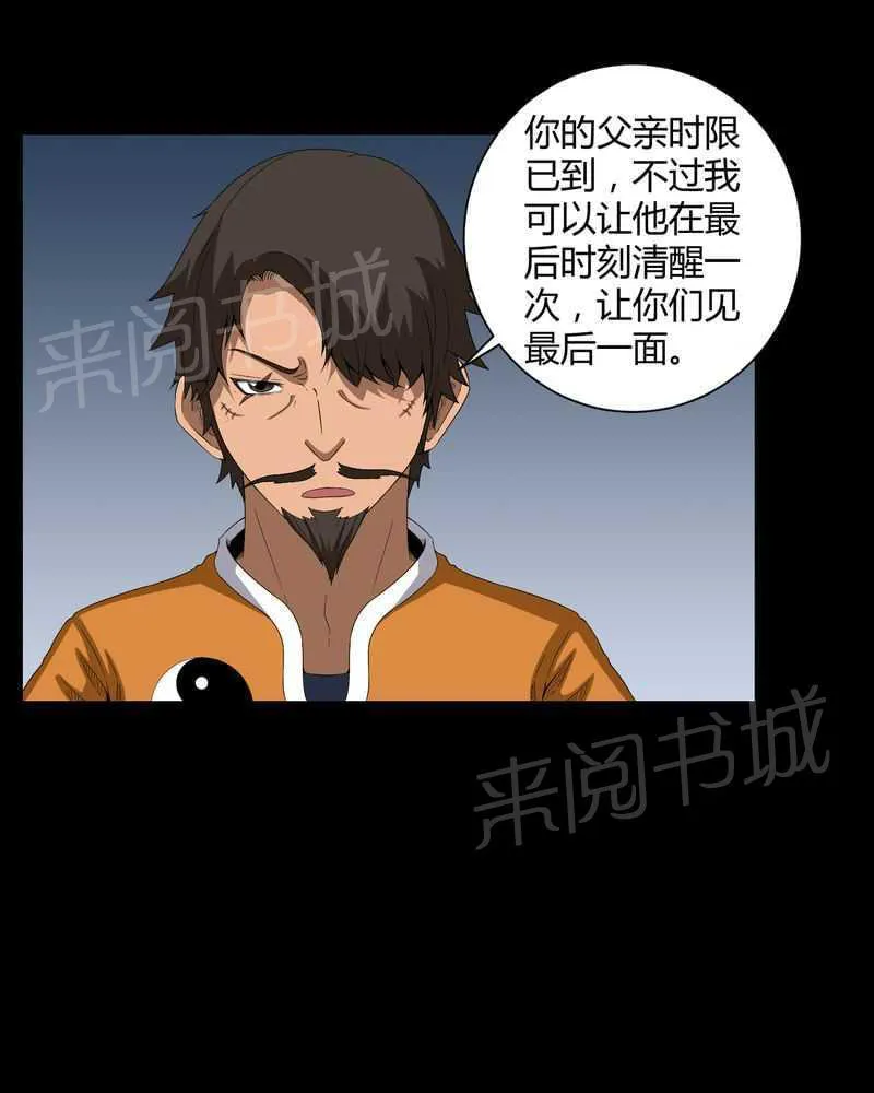 殡仪馆工作漫画全集漫画,第35话5图