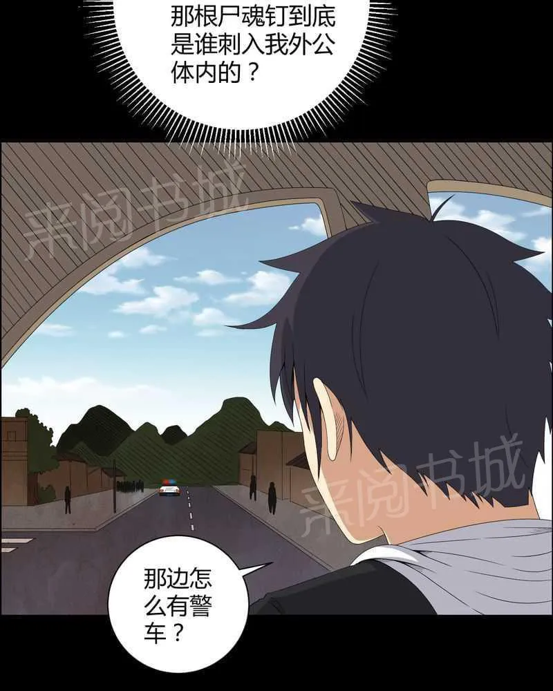殡仪馆工作的那些事儿漫画漫画,第40话12图