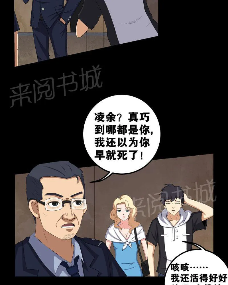 殡仪馆工作的那些事儿漫画漫画,第55话4图