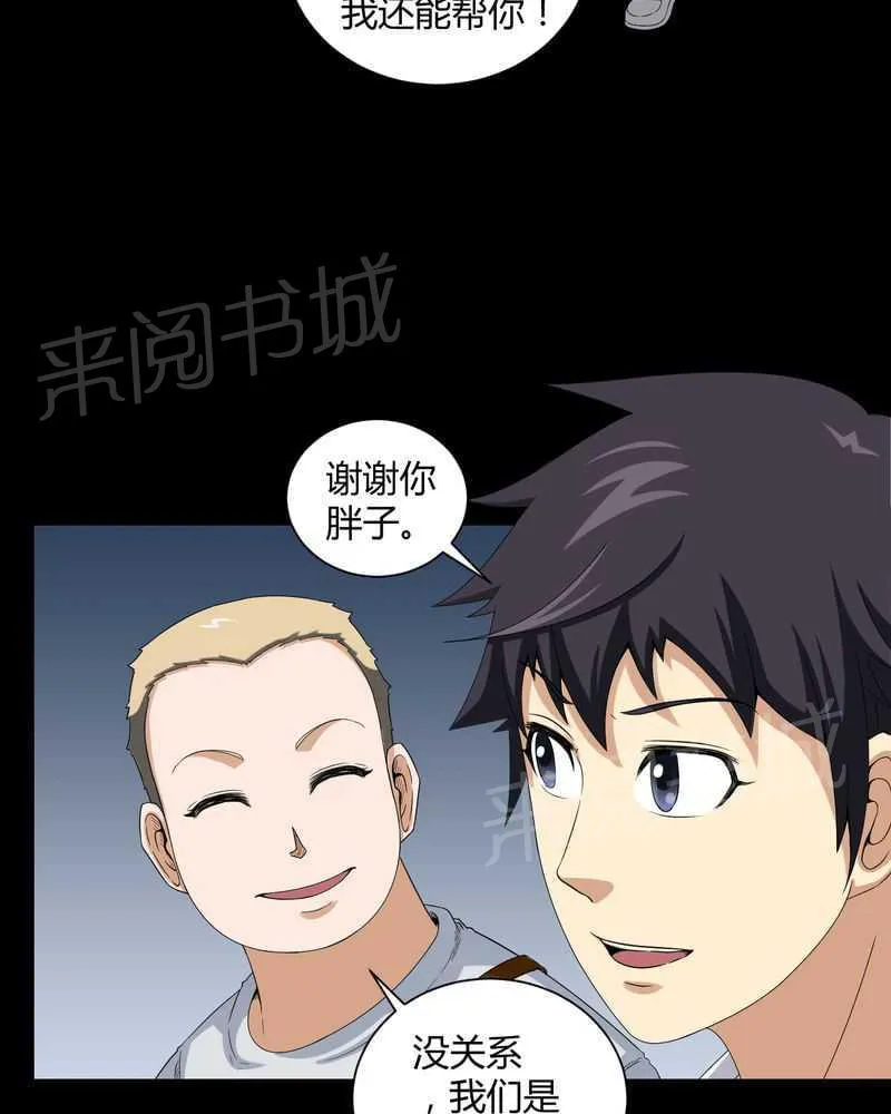 我在殡仪馆工作那些事在线阅读漫画,第17话21图