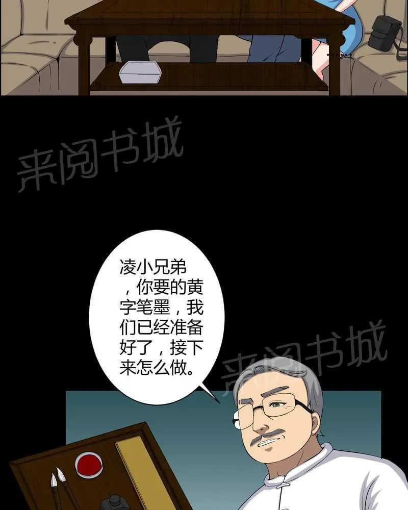我在殡仪馆工作那些事漫画,第52话27图