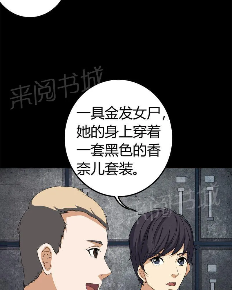 我在殡仪馆工作那些事在线阅读漫画,第74话20图