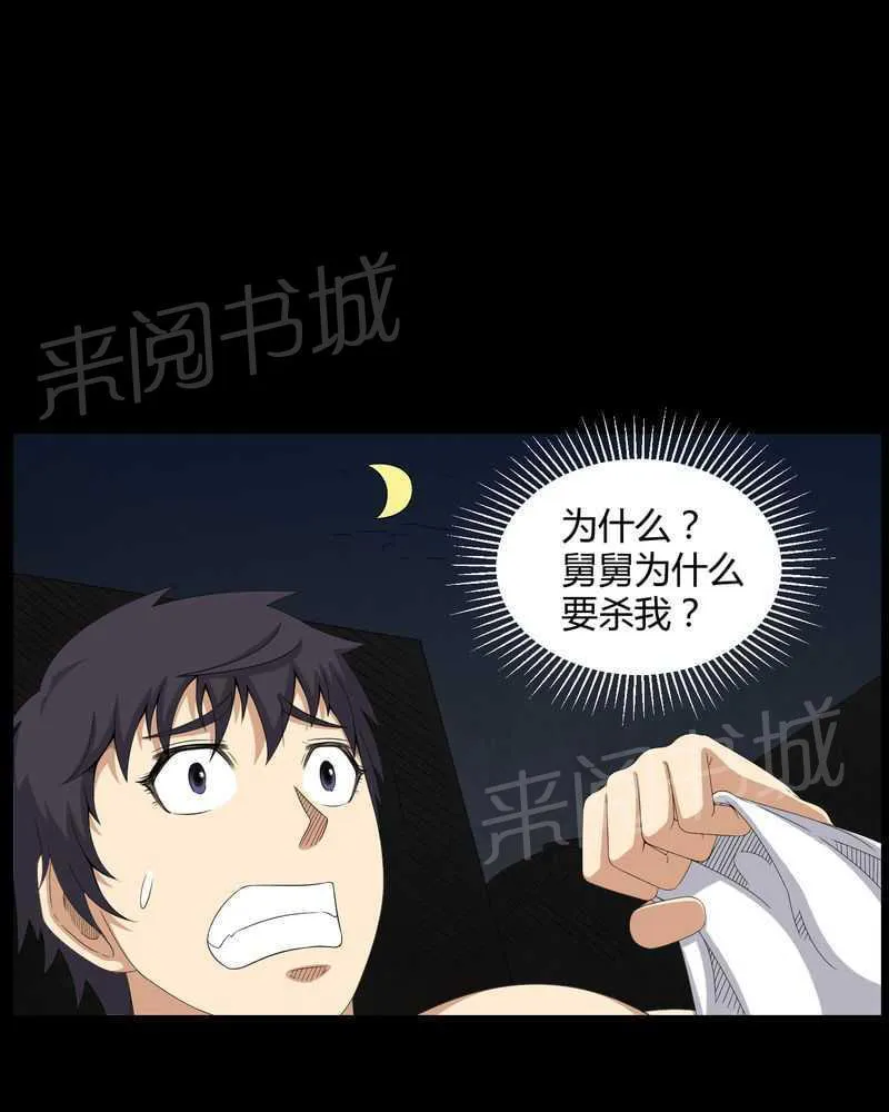 我在殡仪馆工作的那些事儿漫画漫画,第43话6图