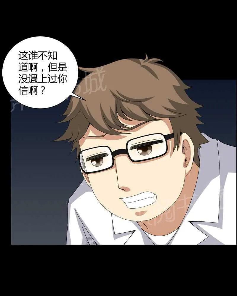 殡仪馆工作漫画全集漫画,第22话6图