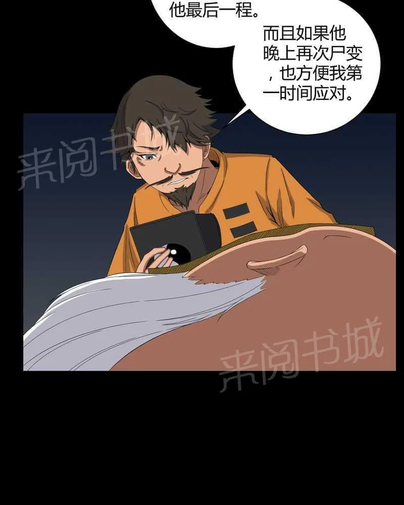 殡仪馆工作漫画全集漫画,第39话10图