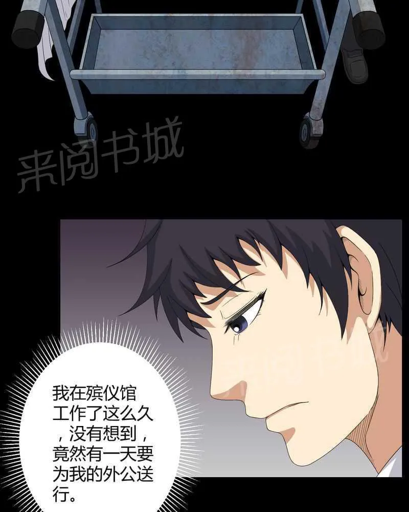 殡仪馆工作漫画全集漫画,第39话16图