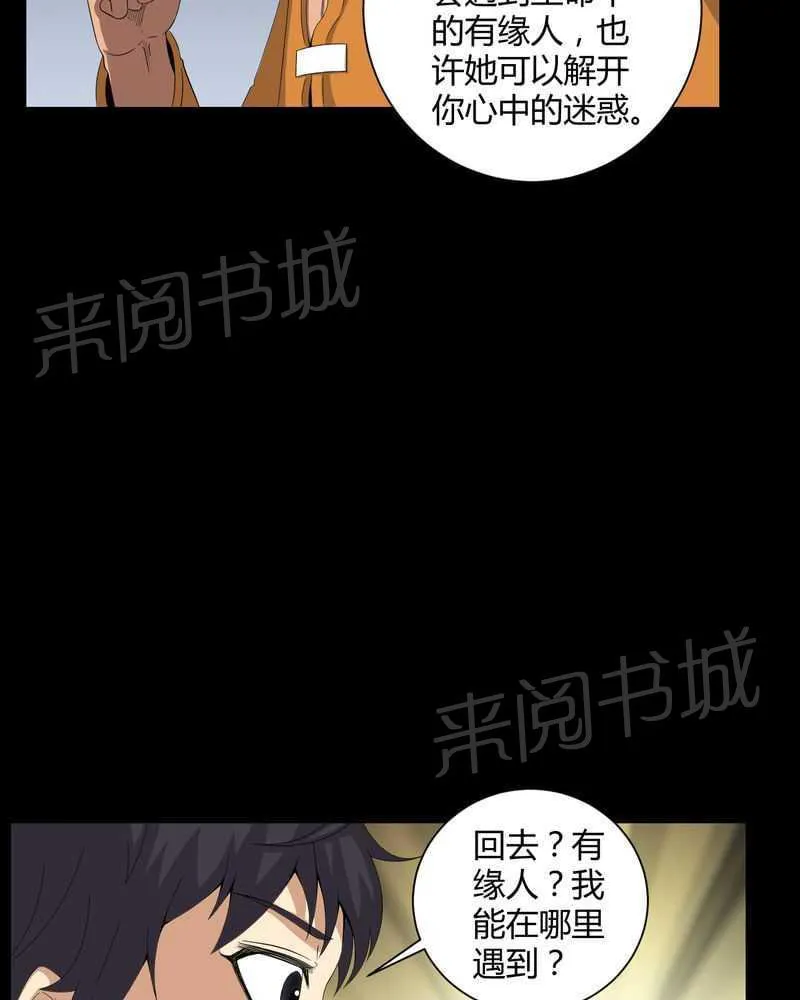 我在殡仪馆工作的那些事儿漫画漫画,第43话18图