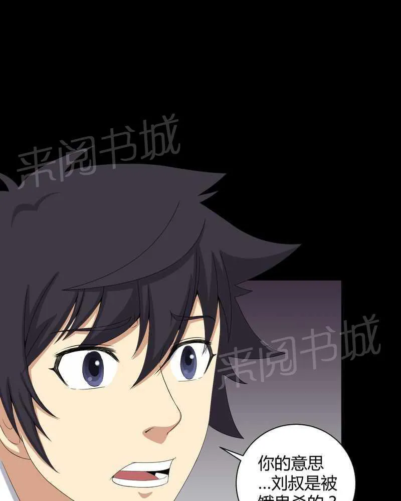 殡仪馆工作的那些事儿漫画漫画,第40话23图