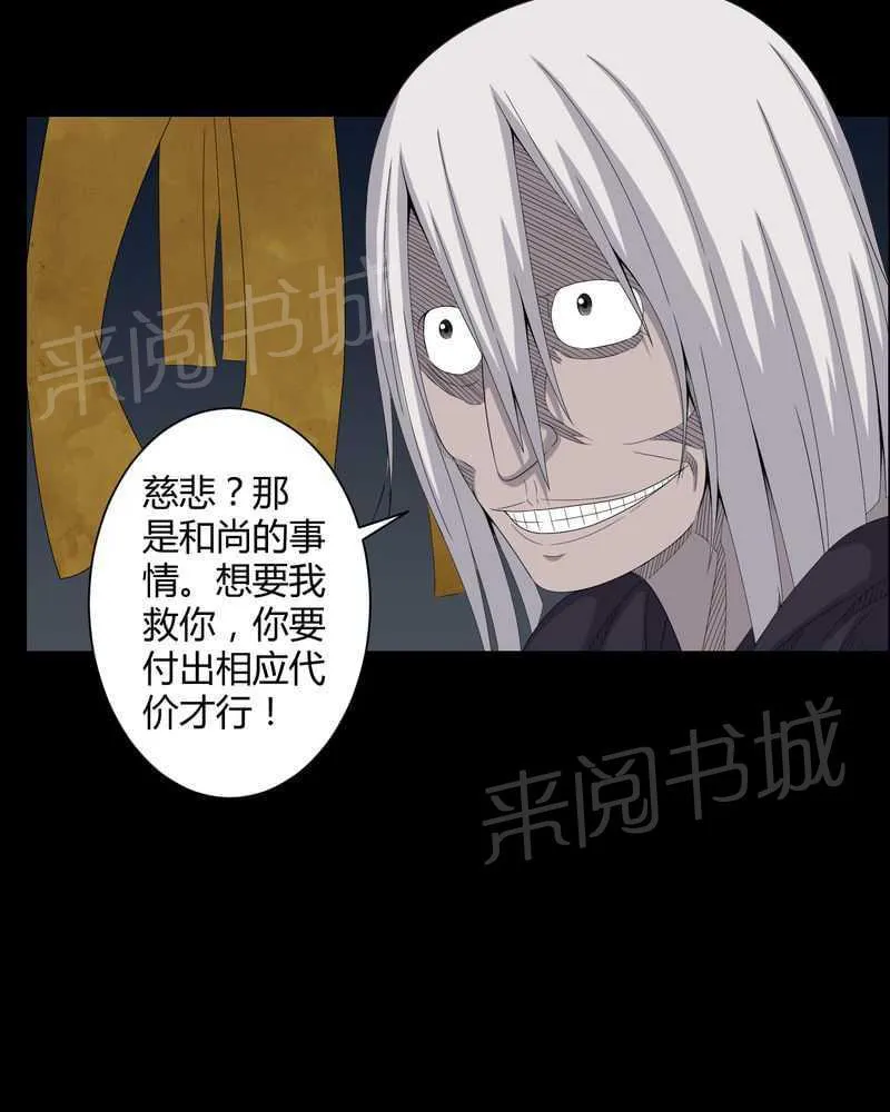殡仪馆漫画完整版漫画,第47话9图
