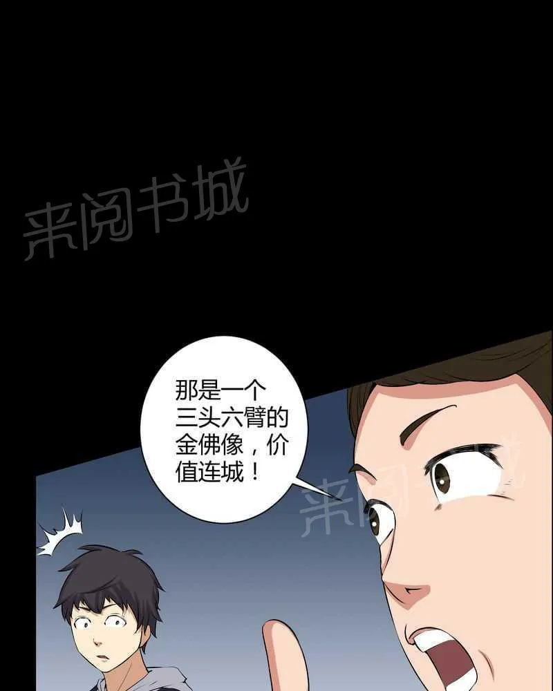 我在殡仪馆工作那些事在线阅读漫画,第50话17图