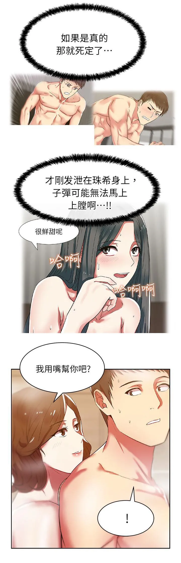 共事密友漫画漫画,第18话6图