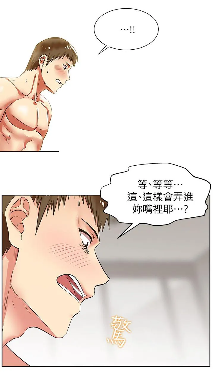 共事密友漫画漫画,第16话12图