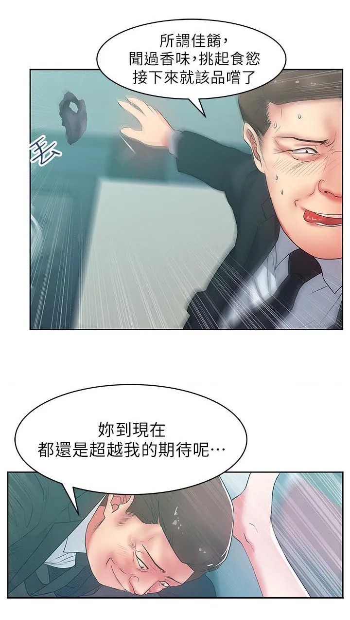 共事密友漫画漫画,第28话14图