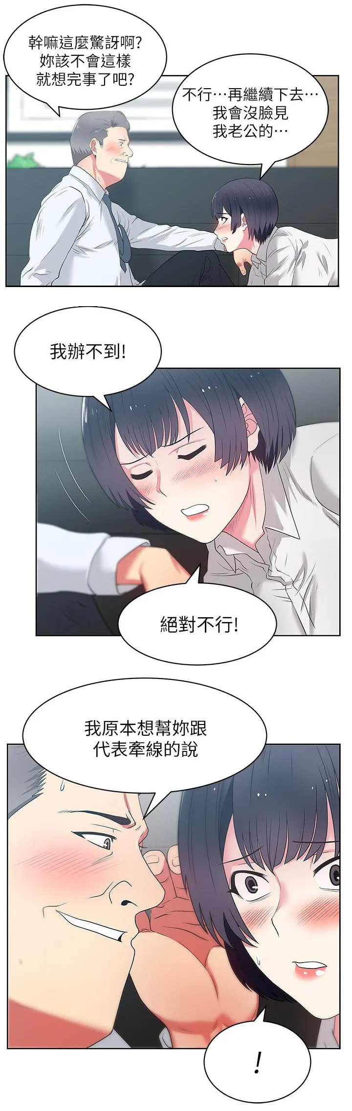 共事密友漫画7话漫画,第24话11图