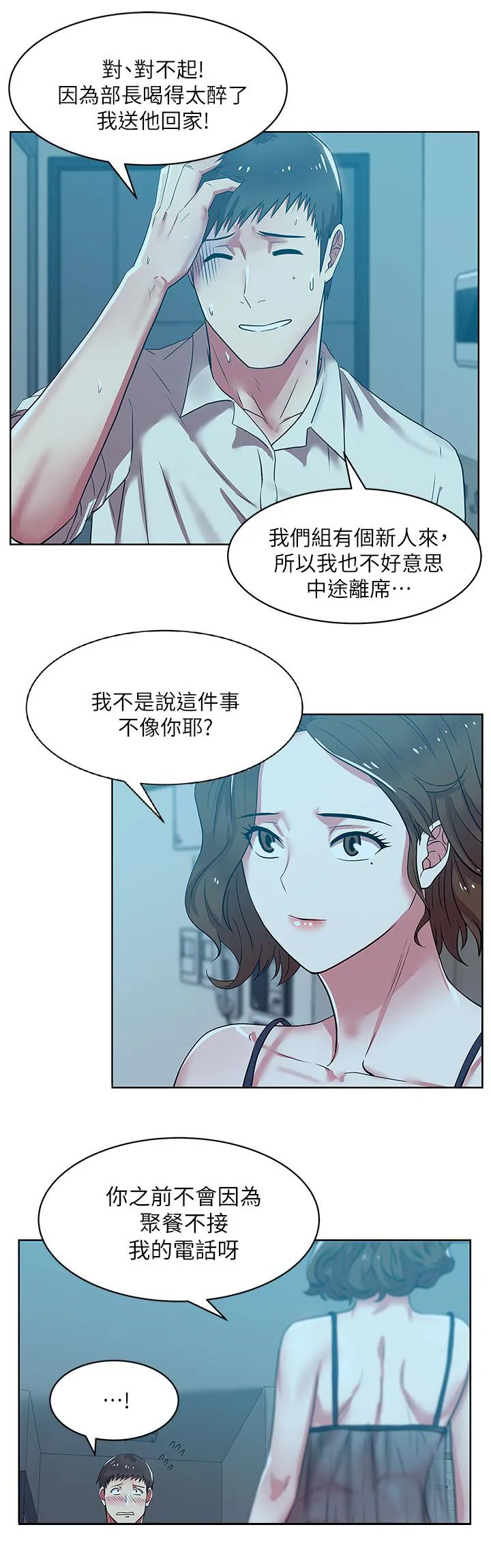 共事密友漫画漫画,第17话8图