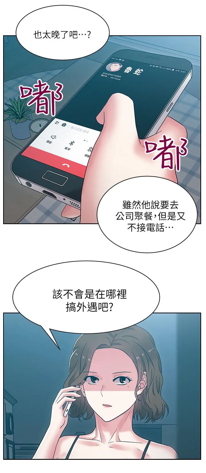 共事密友漫画漫画,第16话5图