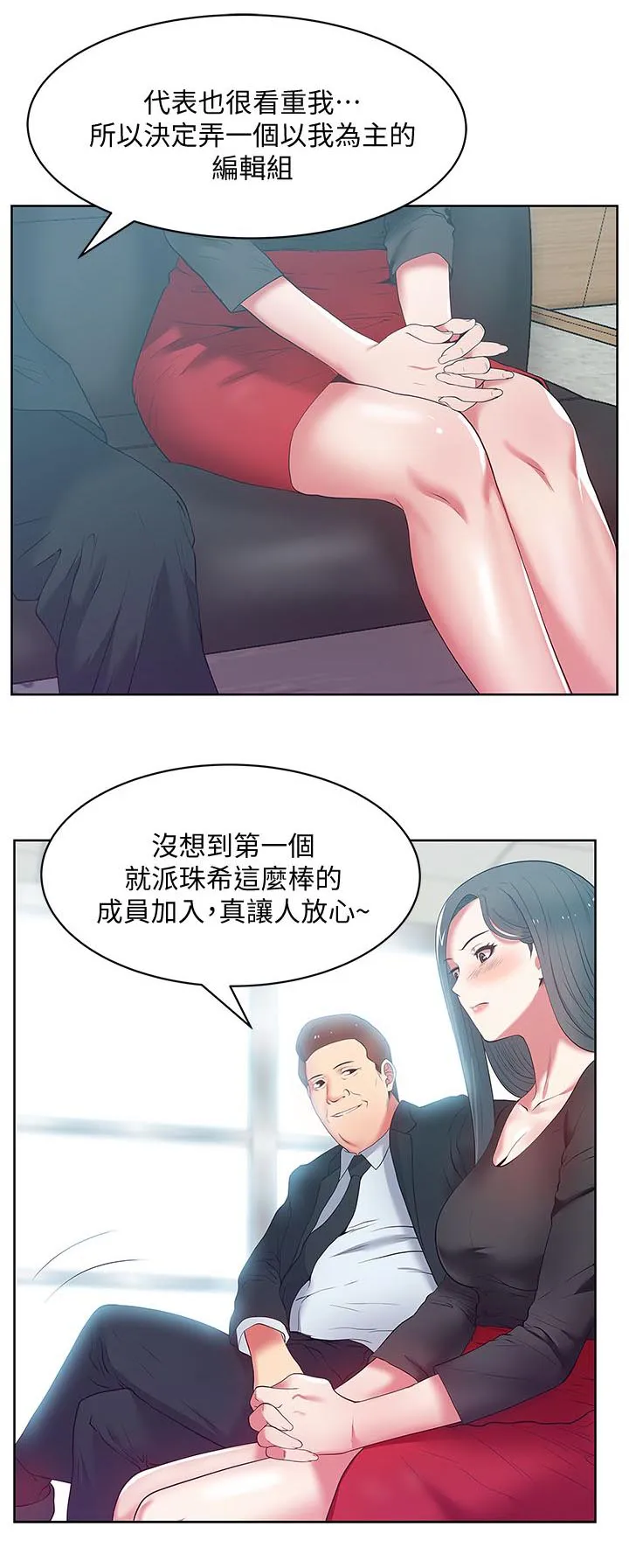 共事密友漫画漫画,第26话8图