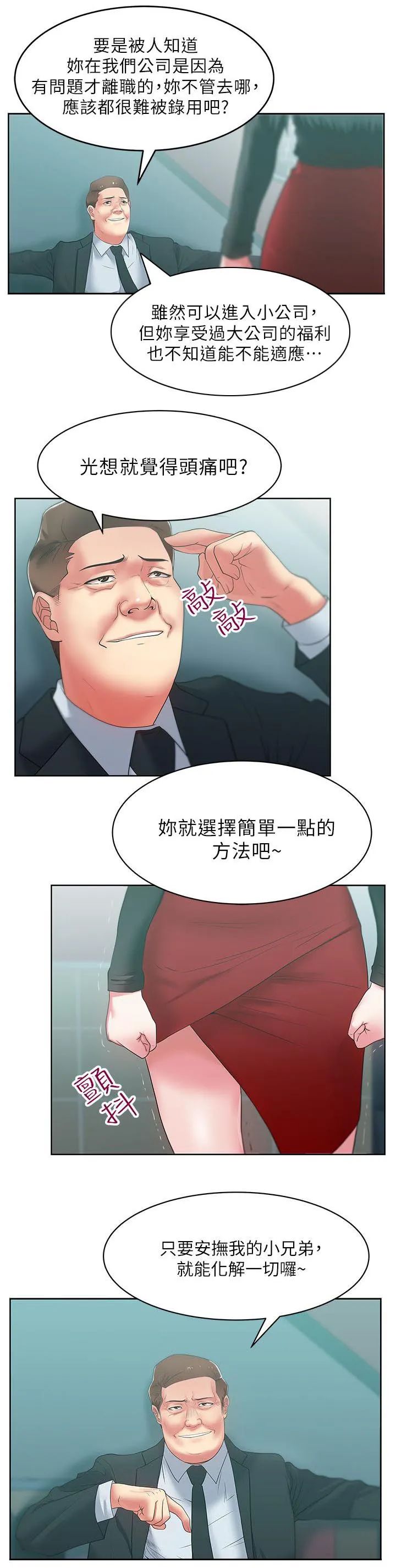 共事密友漫画漫画,第27话13图