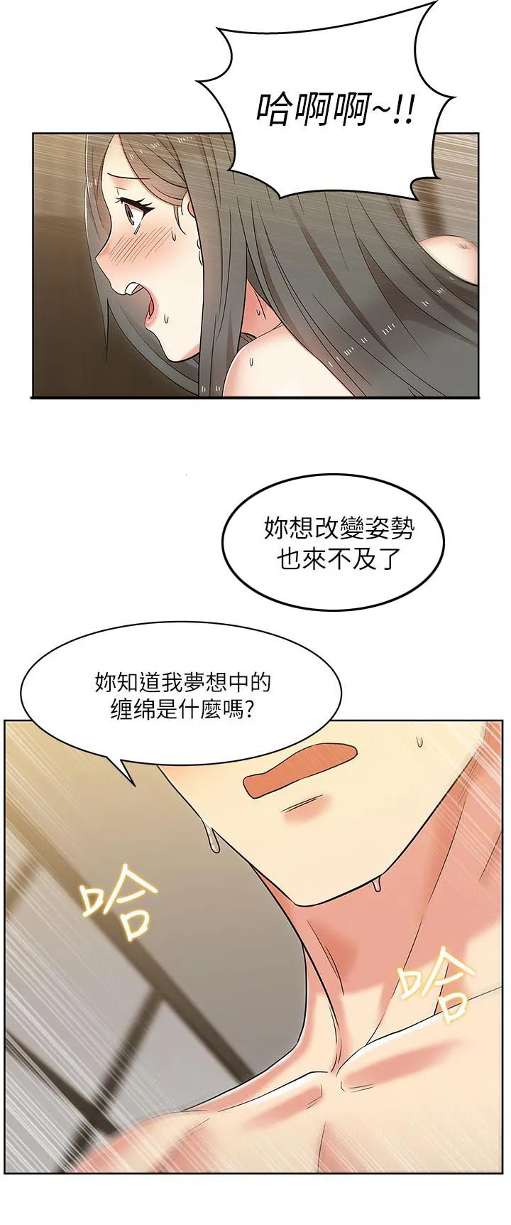 共事密友漫画漫画,第15话7图