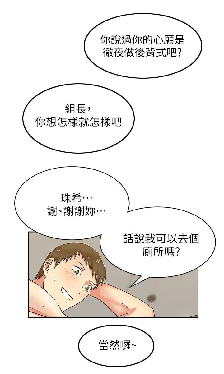 共事密友漫画漫画,第16话16图