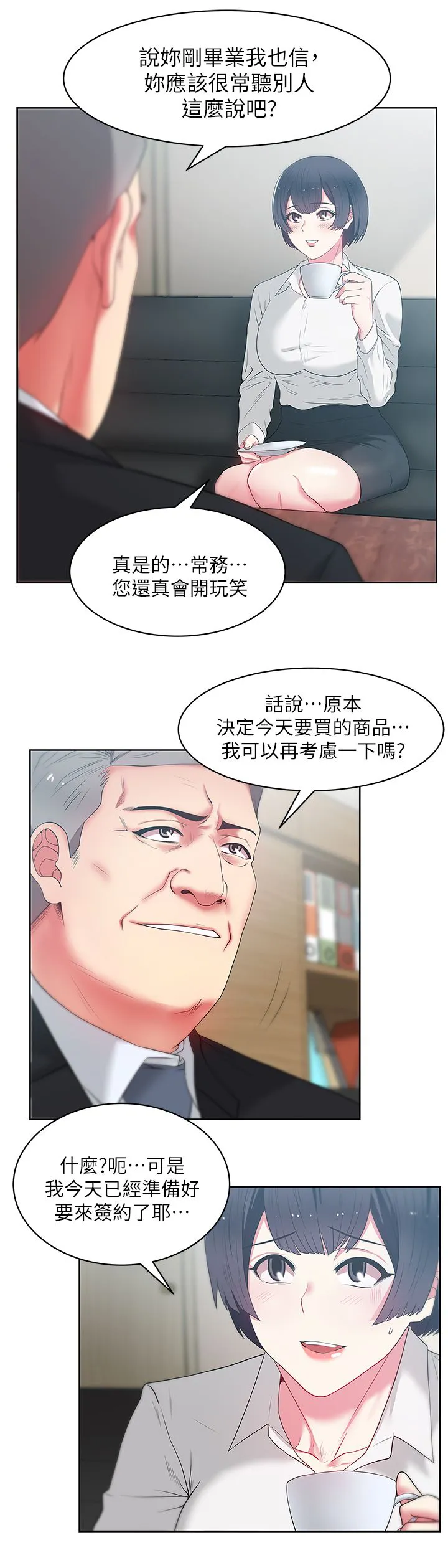 共事密友漫画7话漫画,第24话4图