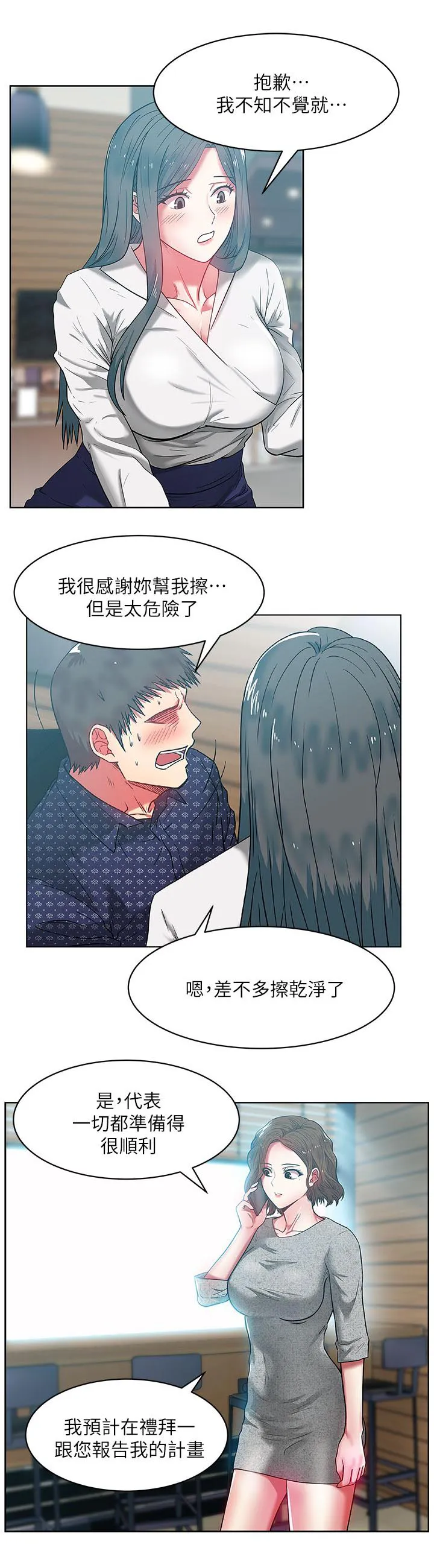 共事密友漫画漫画,第21话4图