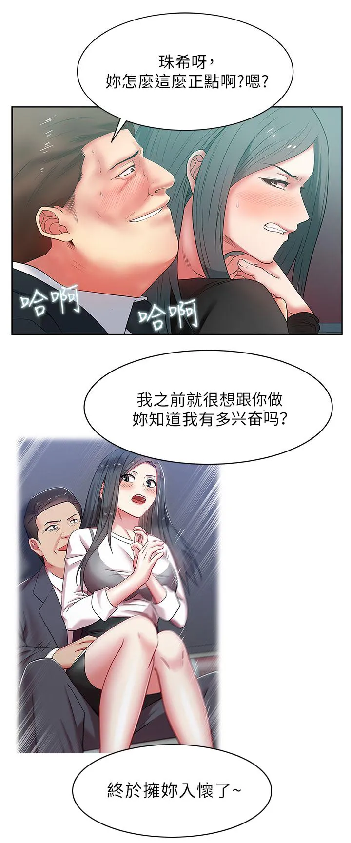 共事密友漫画漫画,第28话6图