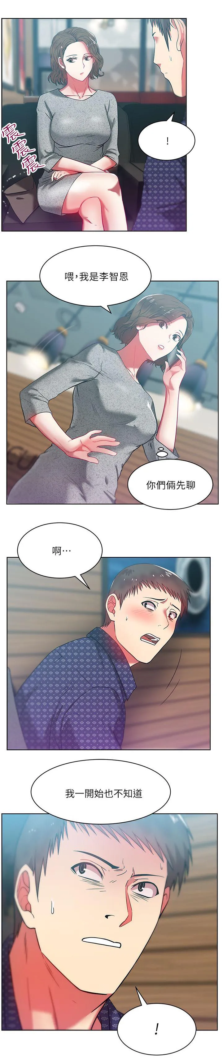 共事密友漫画在线看漫画,第20话9图