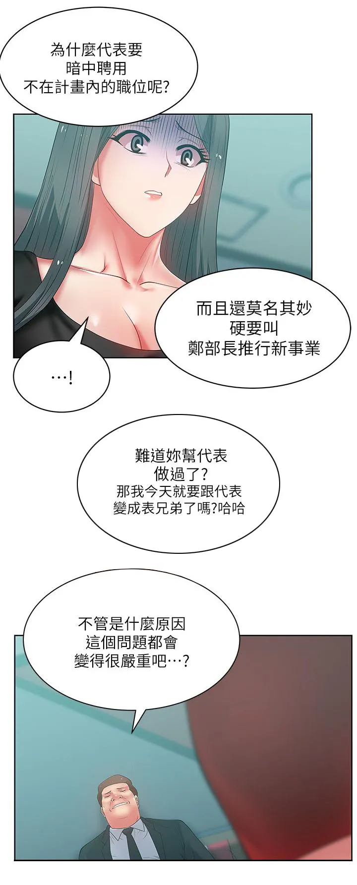 共事密友漫画漫画,第27话9图