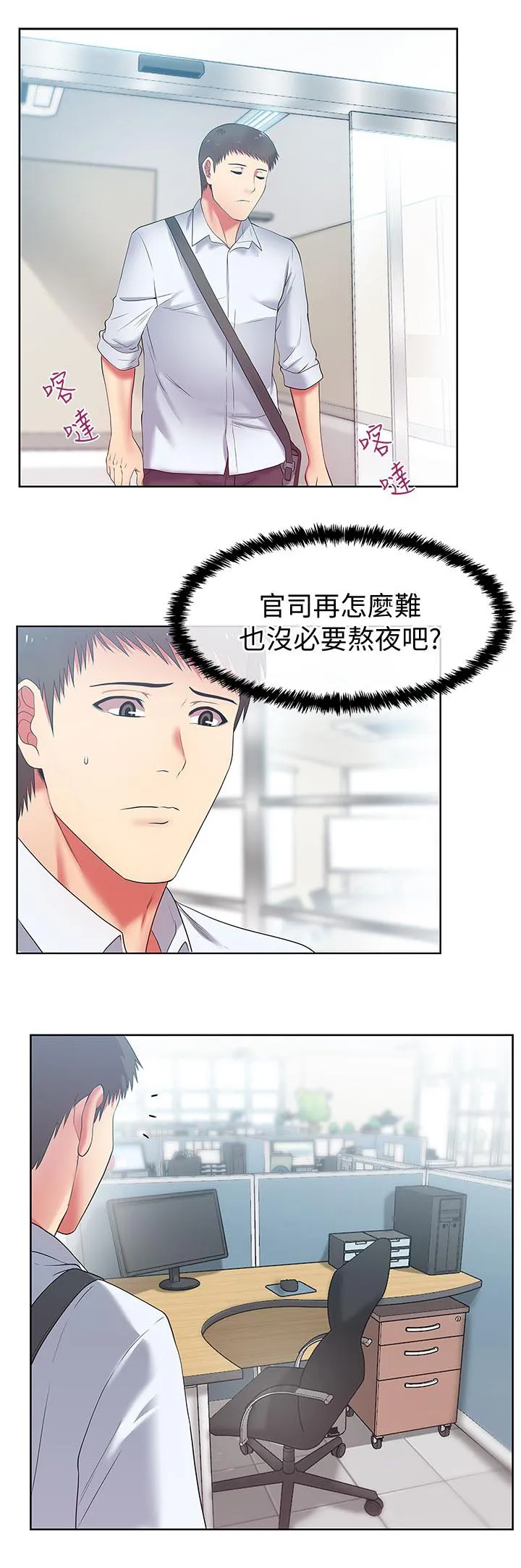 共事密友漫画漫画,第26话5图