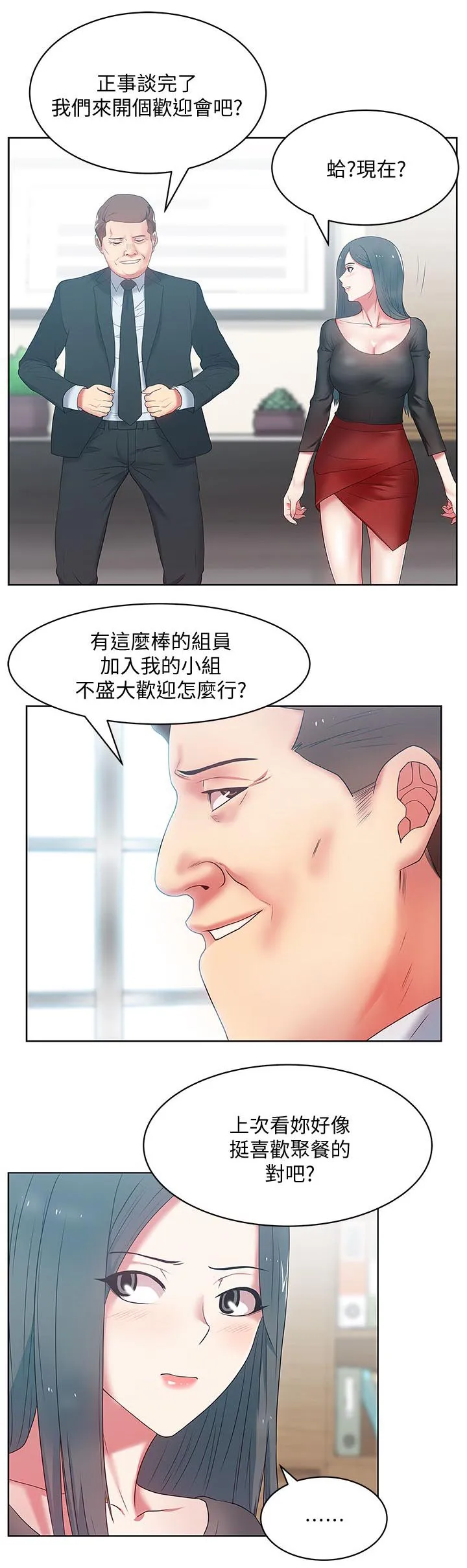 共事密友漫画漫画,第26话11图