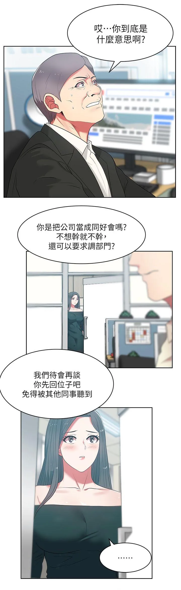 共事密友漫画漫画,第23话15图